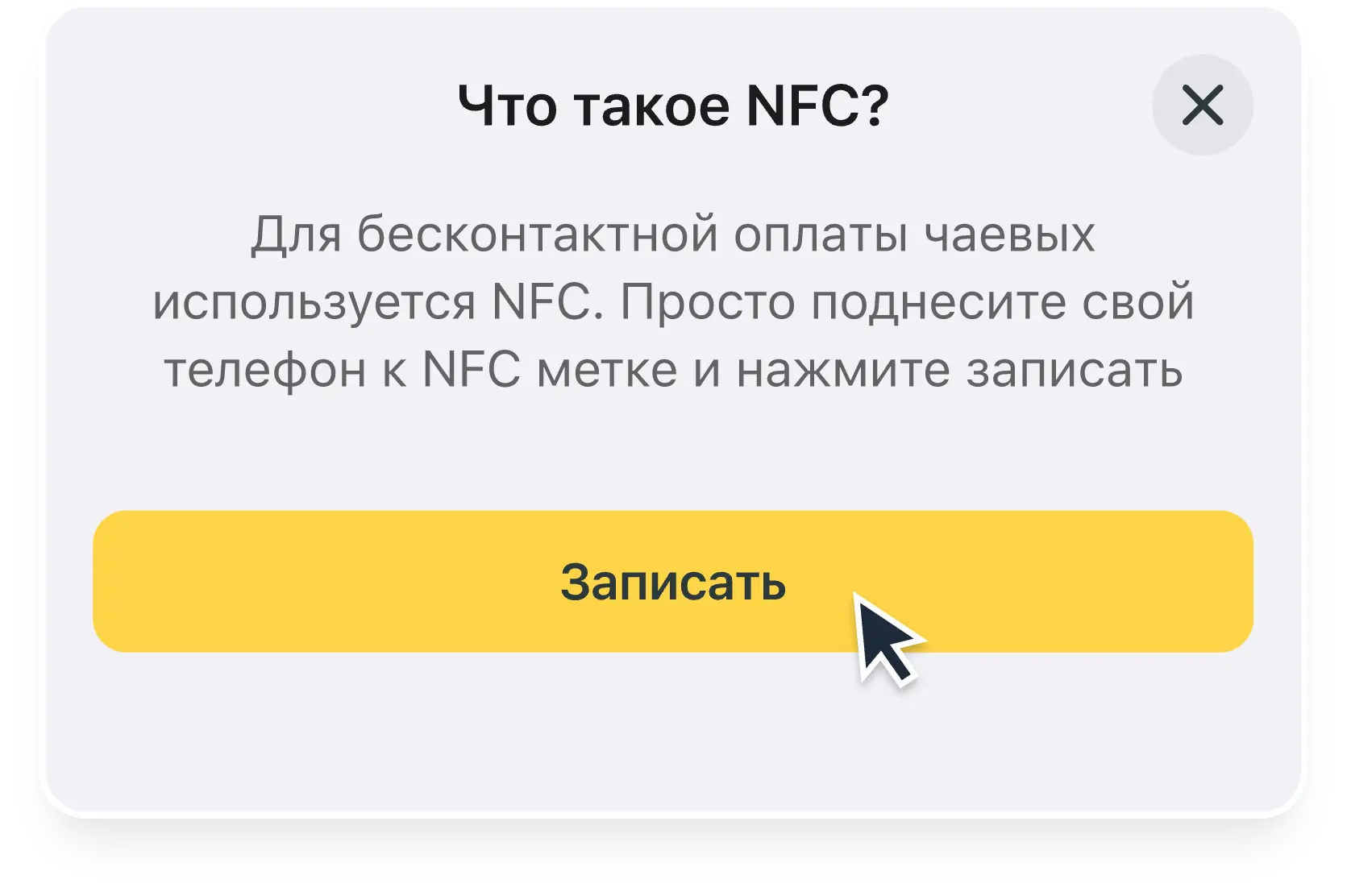 What is nfc